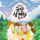 금산삼계탕 이미지