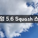 입트영 5.6 Squash 스쿼시