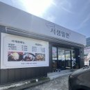서생밀면 | 울산 울주군 밀면 맛집, 드라이브하다 들린 서생밀면 솔직 후기