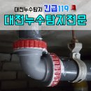 긴급119설비탐지누수 이미지