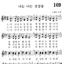 어린이찬송가 169장 - 나는 나는 성경을 [김아람 2집] 이미지