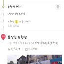 통삼집 이미지
