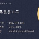 군옥물물가구가전 이미지