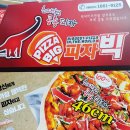 피자빅 - 양산시 | 피자빅