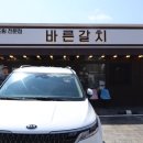 바른렌트카 | 제주공항 가성비 갈치조림 맛집 바른갈치 내돈내산 솔직후기