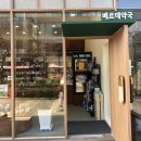 베르데약국 이미지