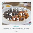 계룡 중국집 맛집 계룡각 신메뉴 후기