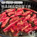 소3-18 | 부천역 가성비 소고기 맛집 갈비살이 맛있는 원조38소갈비살 1관 본점 내돈내산 후기