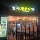 노랑통닭세종 이미지