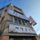 아달분식 이미지