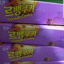 해태 르뱅쿠키 맛있는데 나만 먹나봐 이미지