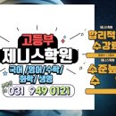 제니스고등수학학원