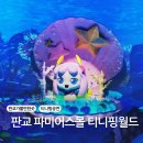 퍼니랜드 시흥동점 | 경기판교] 파미어스몰 티니핑월드 방문후기
