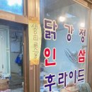 단골닭집 이미지