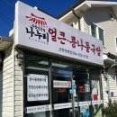 나누리 밥집 이미지