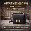 럭셔리명품 | 에르메스 콘스탄스 후기｜에르메스 가방 중 가장 세련된 데일리 명품백