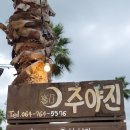 주야진 이미지