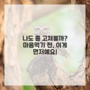 디에이치안광병신경과의원 | 내 얼굴, 괜찮은 건가? 요즘 유행하는 &#39;이것&#39; 모르고 수술하면 후회각!