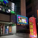술마시는싱싱노래방 이미지