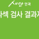 새얀안과의원 이미지