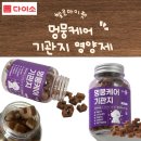 다이소 강아지 영양제 추천, 헬로마이펫 기관지 멍뭉케어 강아지기관지영양제 후기
