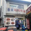 [종로 맛집] 종로3가역 노포 맛집 종로찌개(찌게)마을 내돈내산 솔직 후기