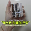 젠메디케어 | 스킨엠디 에이지 엑소 젠 리페어 크림, 안티에이징 주름·탄력 케어 제대로 되는 동안크림 추천