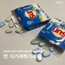 썬 광택 | 기름기 음식잔여물 물때 손쉽게 세척해주는 썬 식기세척기세제