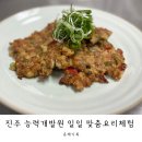 능력개발관 무지개동산 세미나실 | 진주 능력개발원 맞춤요리 일일 체험 후기