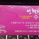 선희네수산 이미지