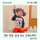 경주오릉한옥스테이 | 경주 황리단길 신축 한옥 숙소 추천 | 자쿠지 감성 고향스테이 후기