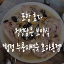 청정누룽지백숙