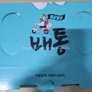 배통치킨안산 이미지