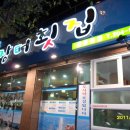 장터횟집 - 김해시 장유로 287-10 | 장터횟집