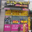 금정역삼성 공인중개사사무소 | 경기도 군포시 금정역 주변에서 공인중개사 사무소 매물찾기 첫번째