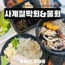평택 고덕 물회 맛집 사계절막회&amp;물회