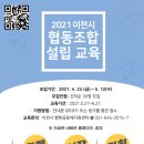 창업교육협동조합 이미지