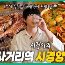 시경양꼬치