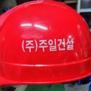 (주)주일건설 이미지