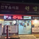 전통음식점원양