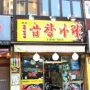 곱창나라 - 남구 대명로36길 34 | 곱창나라