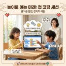 스토리 기반 레고 코딩(8세) | 어린이 코딩 배우기 ｜ 스크래치 사용법 및 무료 튜토리얼 핵심 정리