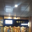 제주랭삼 이미지