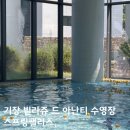 제이자동차정비하우스 | 기장 빌라쥬 드 아난티 수영장 스프링팰리스 내돈내산 이용 후기 (워터하우스 비교)