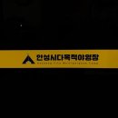 안성다목적야영장 이미지