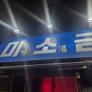 미소금 네이버블로그