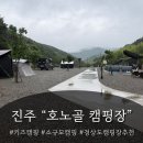 호노골 캠핑장 | 진주 호노골 캠핑장 후기｜조용하고 깨끗한 아이와 가기 좋은 가족캠핑장