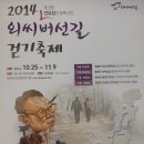 2014년 11월8일 (59차) 정기 걷기[외씨버선길2] 이미지