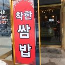 착한쌈밥 이미지