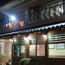 경주옻닭 이미지